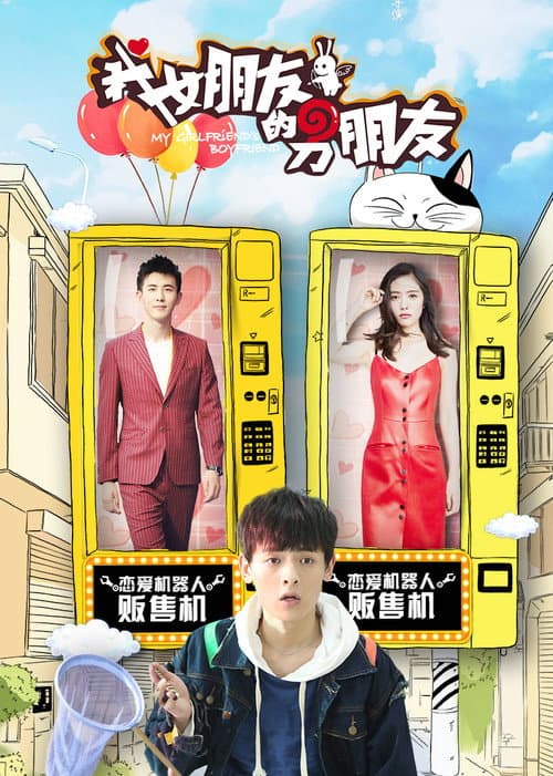 My Girlfriend's Boyfriend My Girlfriend's Boyfriend 2 poster