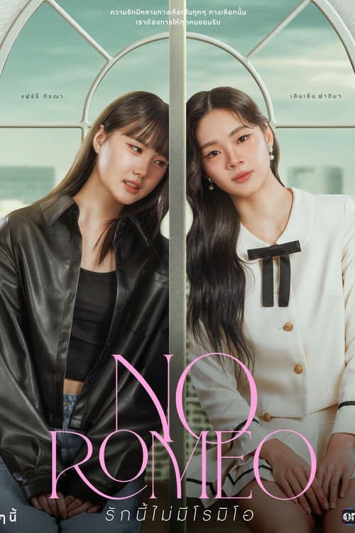 No Romeo Season 1 poster
