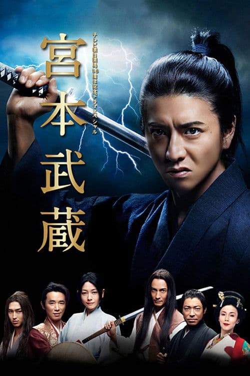 Miyamoto Musashi Season 1 poster