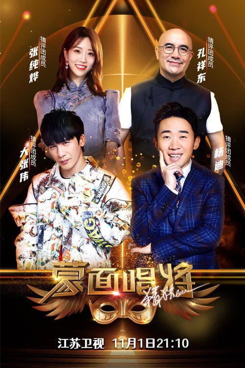 Mask Singer Season 5 poster