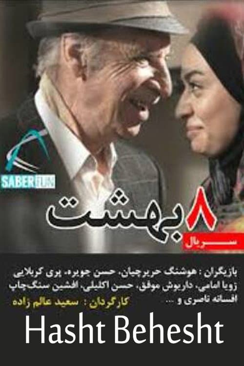 Hasht Behesht Season 2 poster