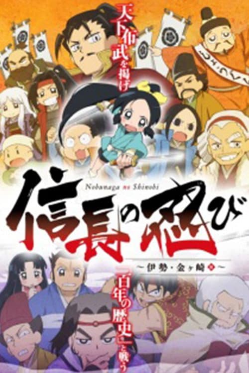 Ninja Girl & Samurai Master Season 2 poster