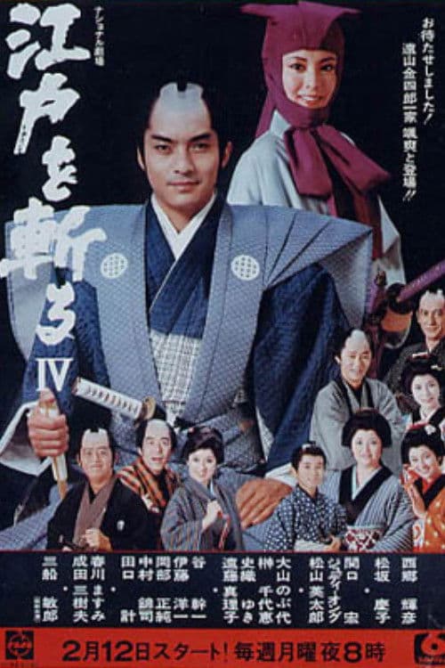 Edo wo Kiru Season 2 poster