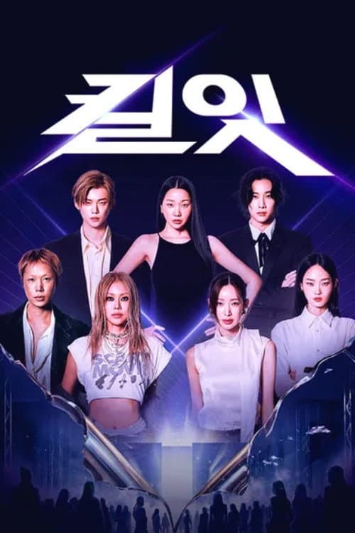 Kill It: Style Creator War Season 1 poster