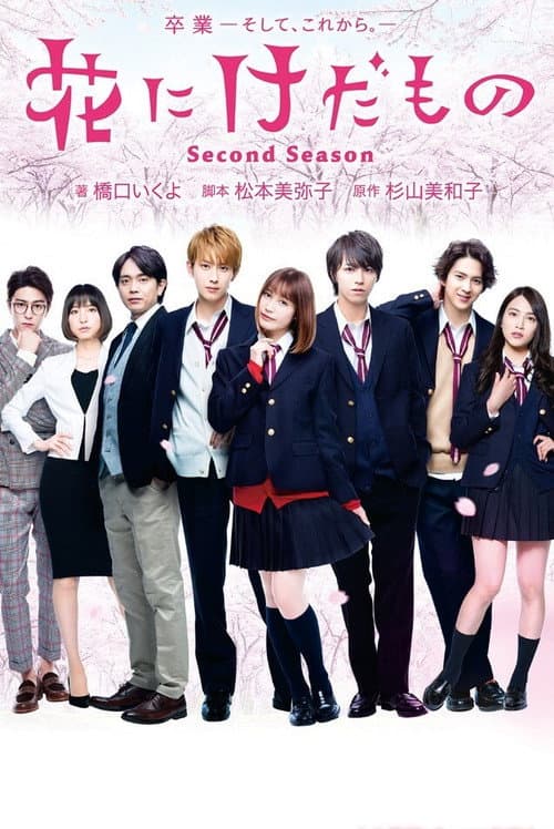 Flower and the Beast Season 2 poster