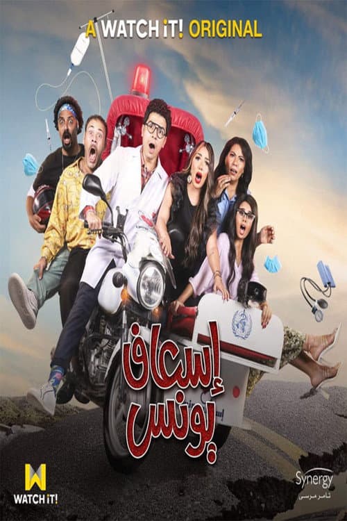 Younes Ambulance Season 1 poster