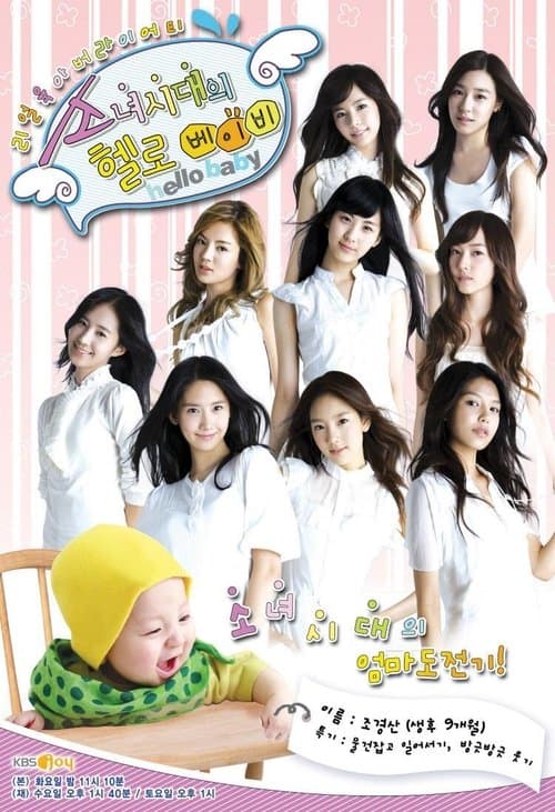 Girls' Generation's Hello Baby Season 1: Girls' Generation's Hello Baby poster