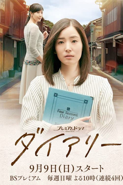 Diary Season 1 poster