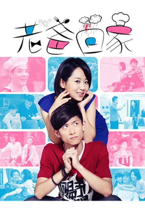 Dad Home Season 1 poster