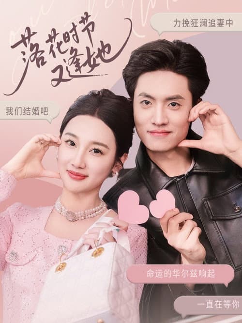 Met You When Flowers Fell Season 1 poster