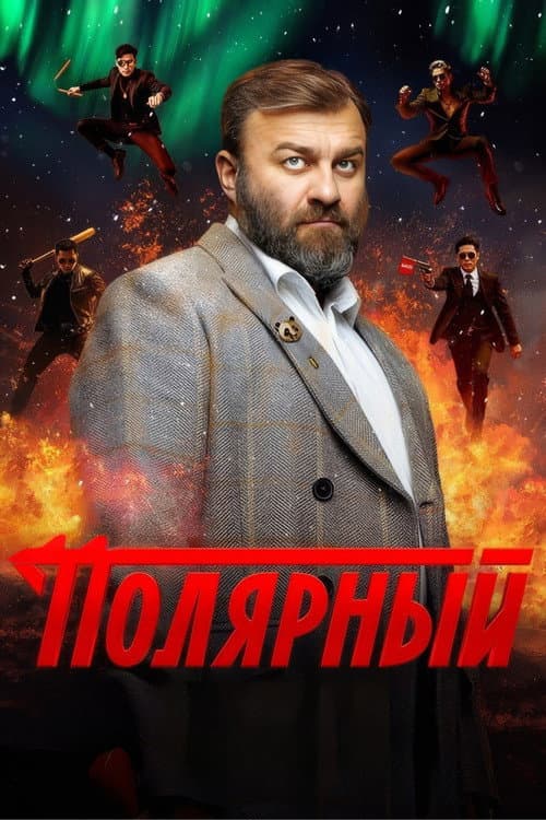The Territory Season 4 poster