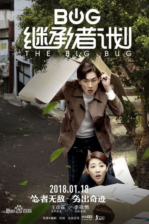 The Big Bug Season 1 poster