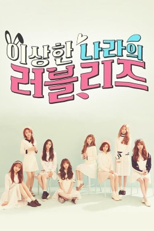 Lovelyz in Wonderland Season 1 poster