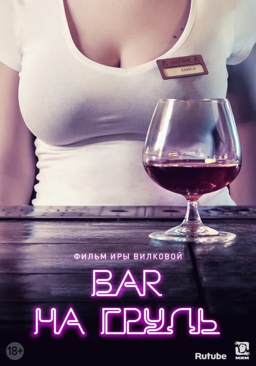Chest Bar Season 1 poster