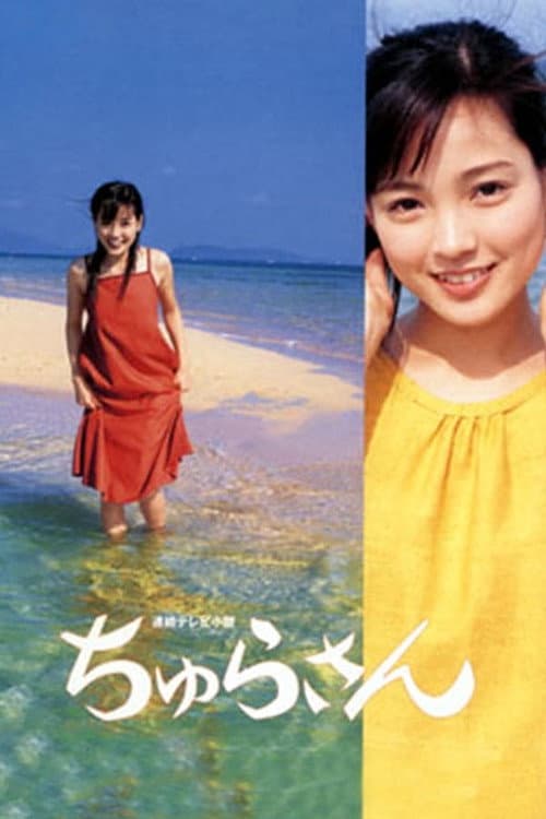 Churasan Churasan season 1 poster