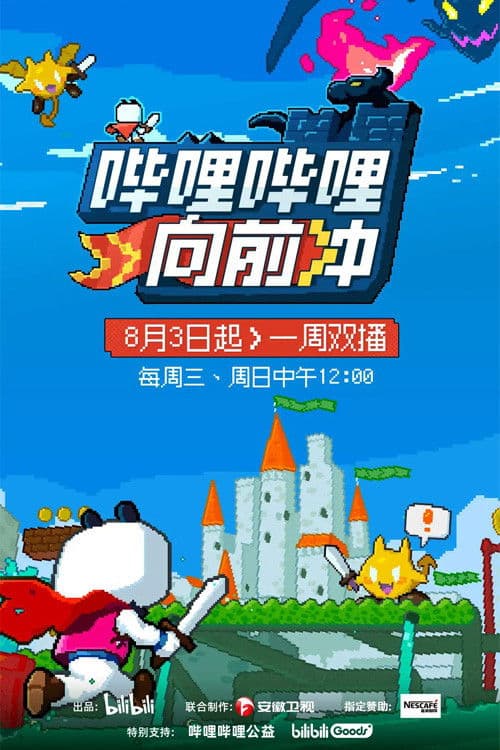 Bilibili Go Season 1 poster