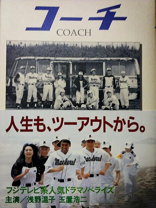 Coach Season 1 poster