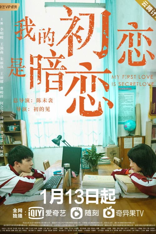 My First Love Is Secret Love Season 1 poster