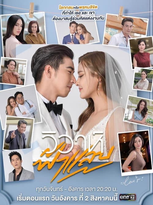 Flash Marriage Season 1 poster