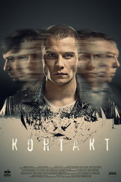 Contact Season 1 poster
