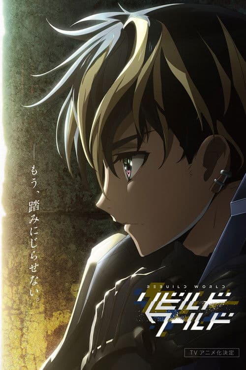 Rebuild World Season 1 poster