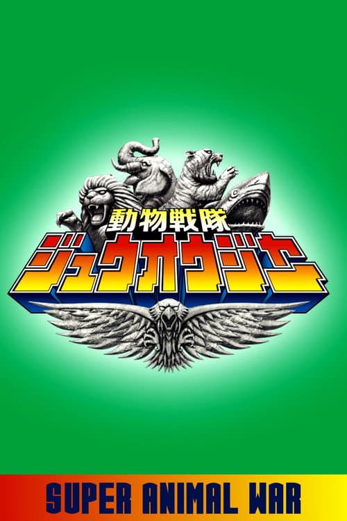 Doubutsu Sentai Zyuohger: Super Animal War Season 1 poster