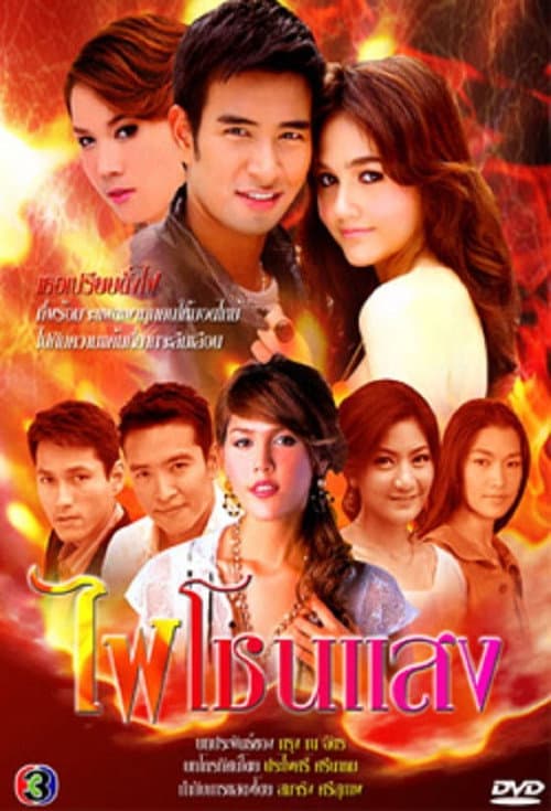 Fire Blazing Light Season 1 poster