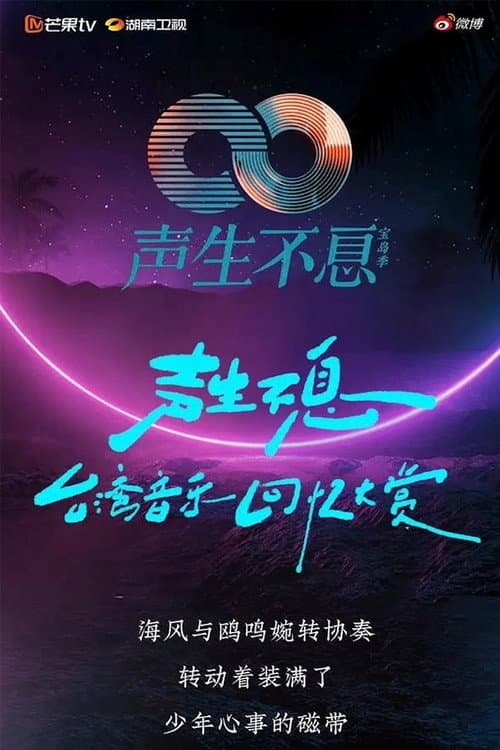Infinity and Beyond Season 2 poster