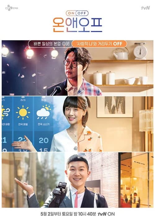ON and OFF Season 1 poster