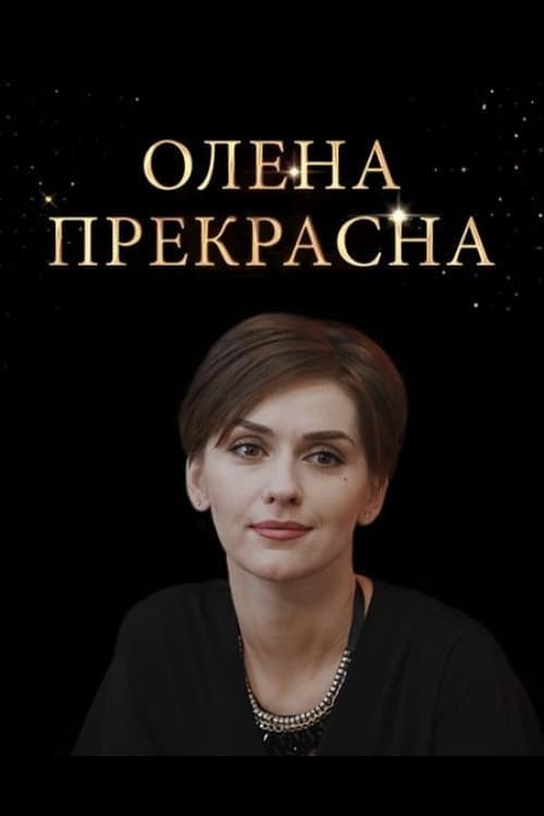 Olena Prekrasna Season 1 poster