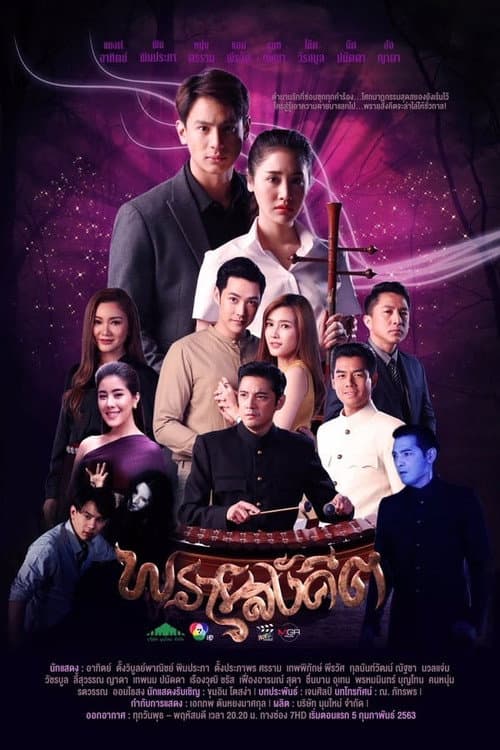 Prai Sungkeet Season 1 poster