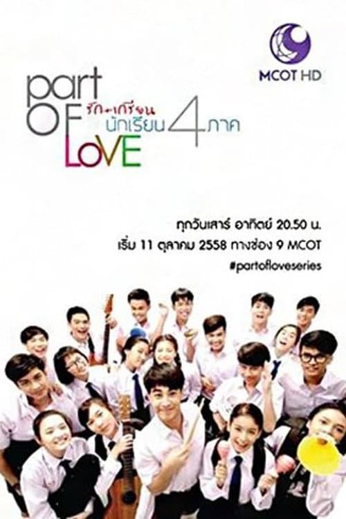 Part of Love Season 1 poster