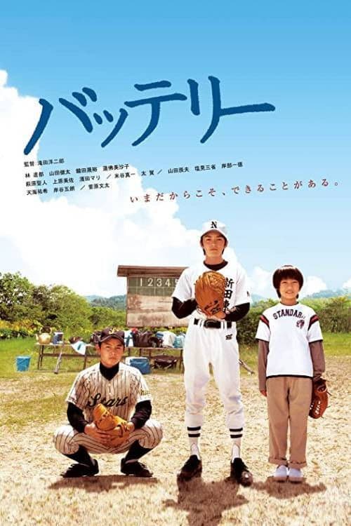 The Battery Season 01 poster