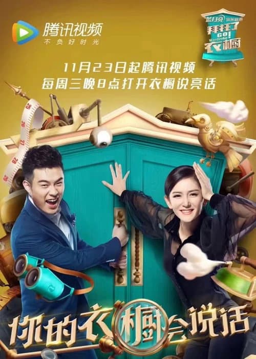 Go Wardrobe Season 1 poster