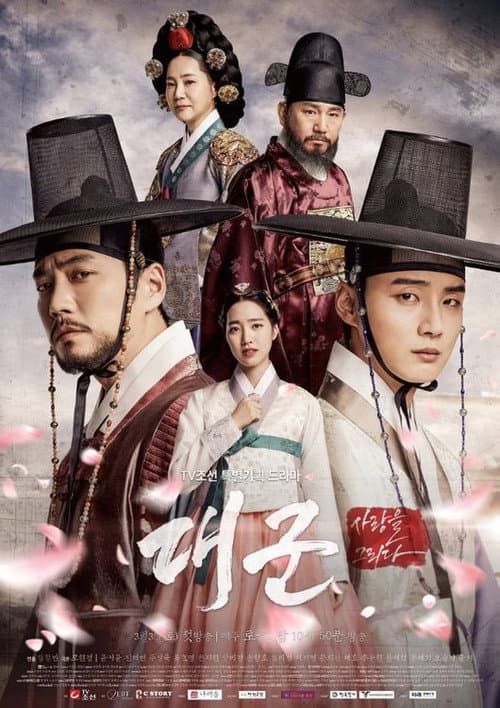 Grand Prince Season 1 poster