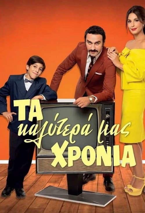 Remember When Season 1 poster