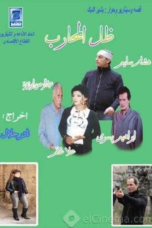 ظل المحارب Season 1 poster