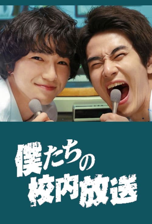 Our School Broadcast Season 1 poster