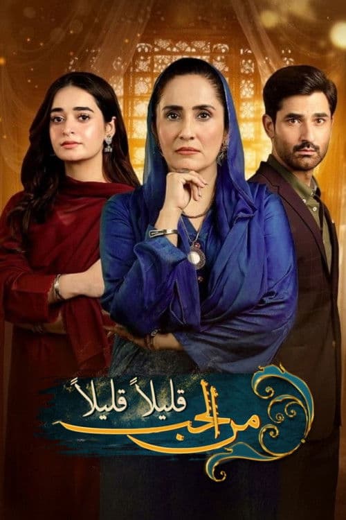 Mohabbat Reza Reza Season 1 poster