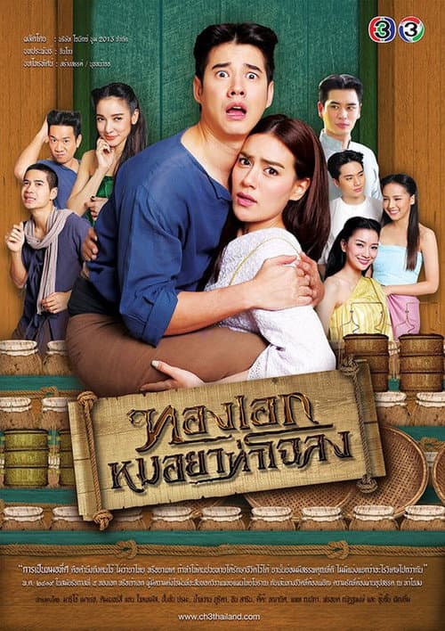 Thong Eak, The Pharmacist of Chaloang Season 1 poster