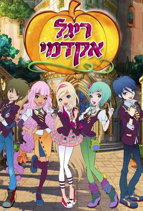 Regal Academy Season 1 poster