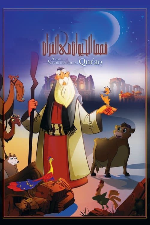 Animal Stories in the Qur'an Season 1 poster
