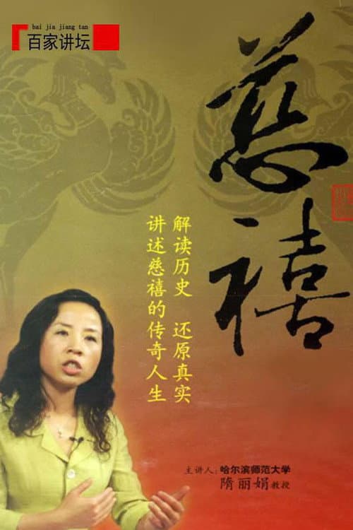 Lecture Room Season 79 poster