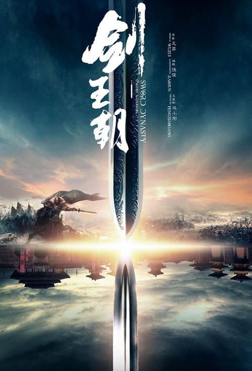 Sword Dynasty Season 1 poster