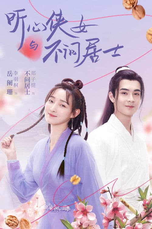 My Heart to Your Chest Season 1 poster