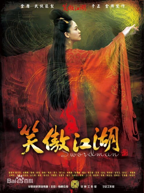 Swordsman Season 1 poster
