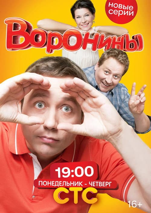 The Voronins Season 14 poster