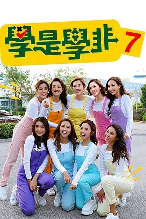 Sidewalk Scientist (Sr.7) Season 1 poster
