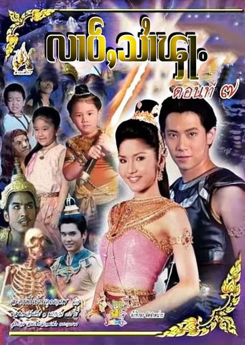 Singha Krai Phop Season 1 poster
