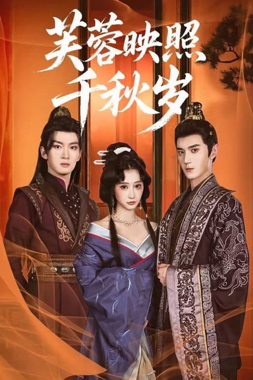 芙蓉映照千秋岁 Season 1 poster